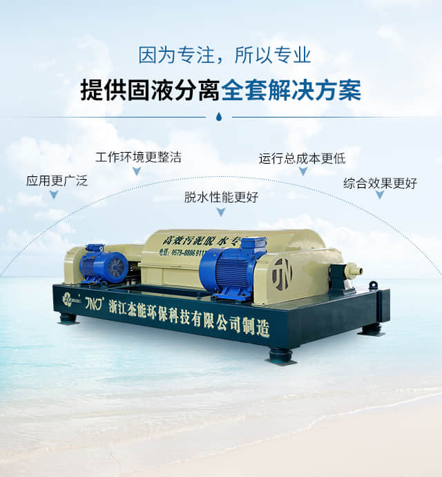 固液分離
